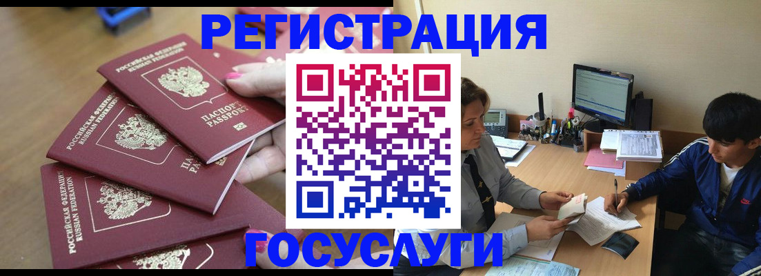 временная регистрация для всех в Удомле