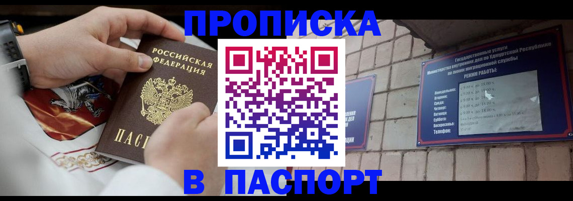 временная регистрация собственник в Удомле