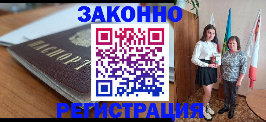 временная прописка в Удомле
