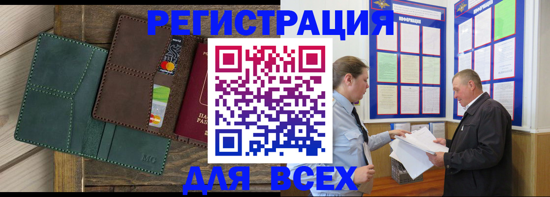 прописка штамп в Удомле