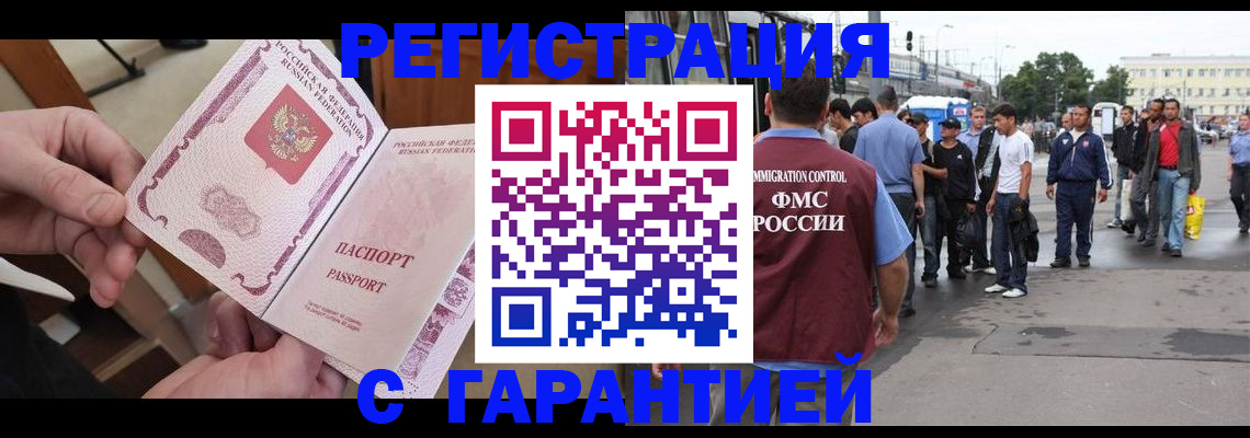 временная регистрация для всех в Удомле