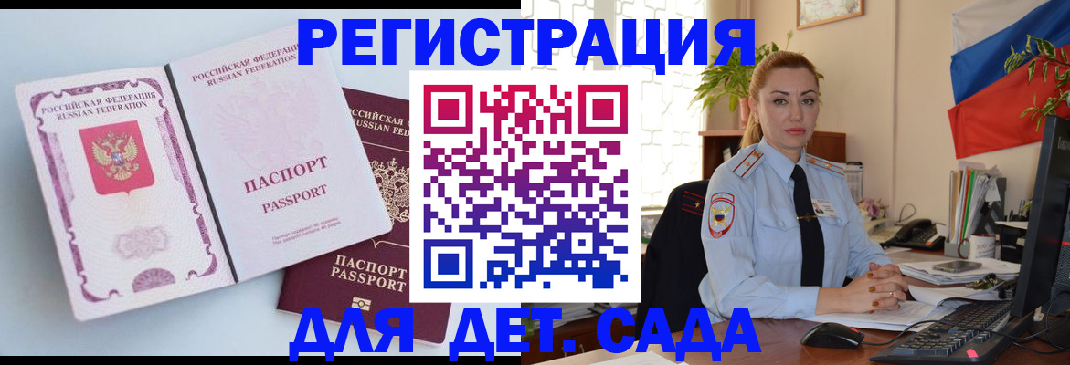 временная регистрация для всех в Удомле